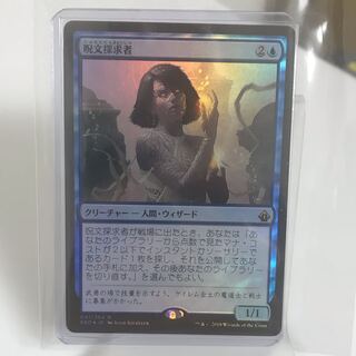 Spellseeker Japanese Foil