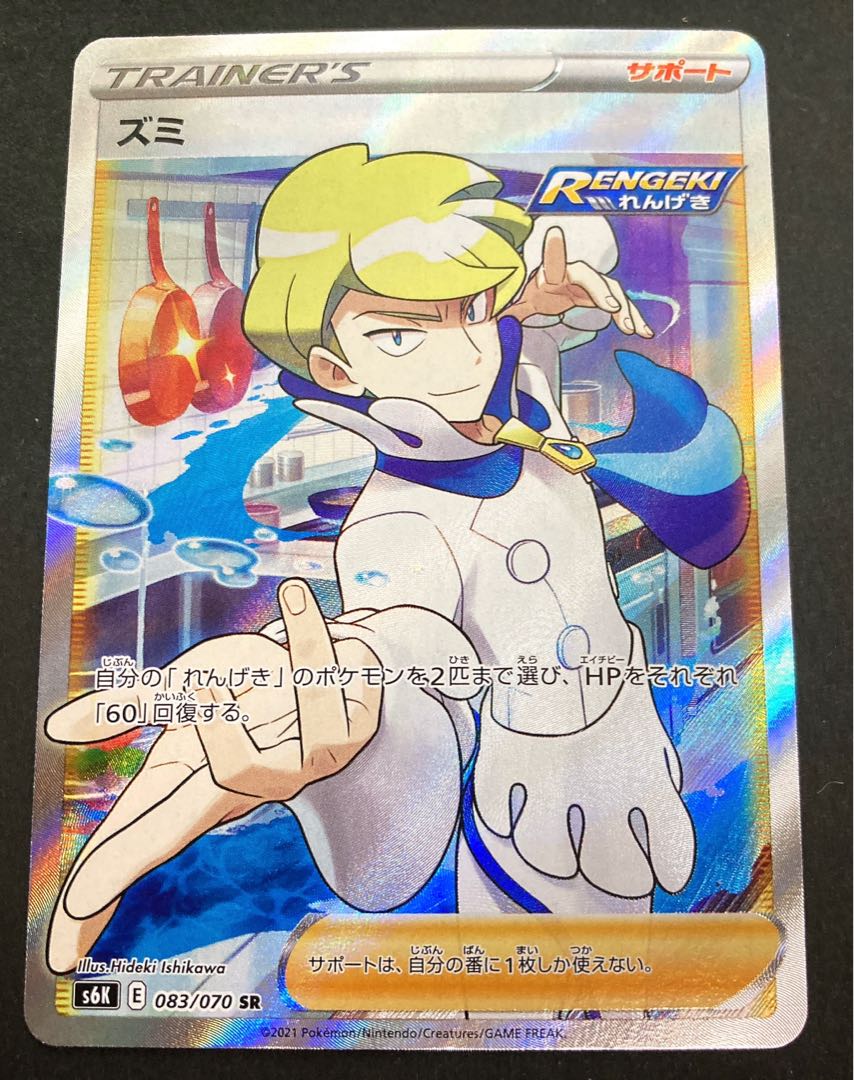 【NN-】 ズミSR 083/070 S6K E 漆黒のガイスト