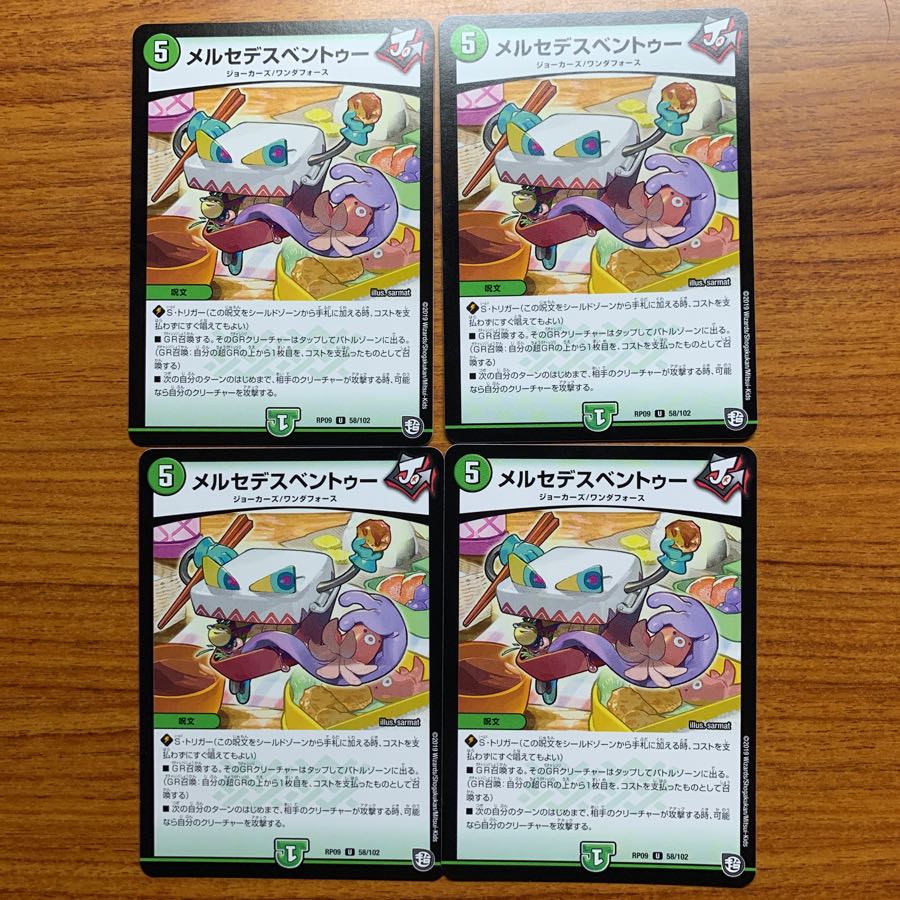 デュエルマスターズ メルセデスベントゥー デュエルマスターズ メルセデスベントゥー