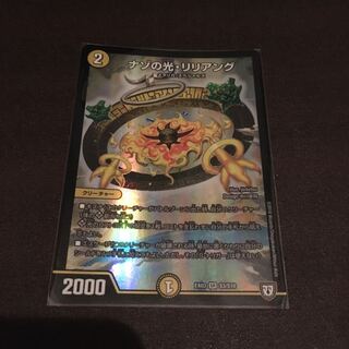 ナゾの光リリアング　