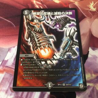 絶望と反魂と滅殺の決断(パーフェクト・ダークネス)