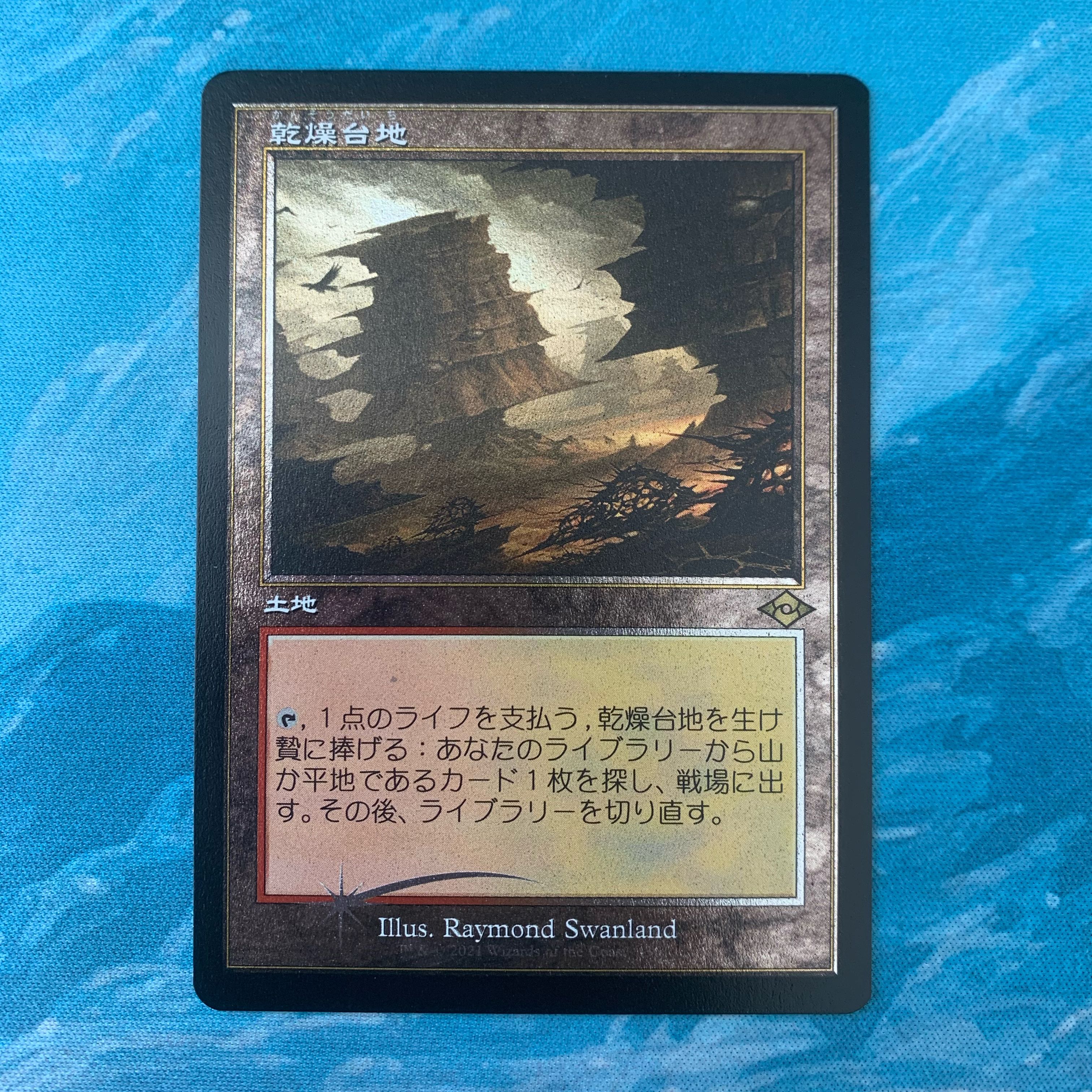 MTG etching foil Arid Mesa