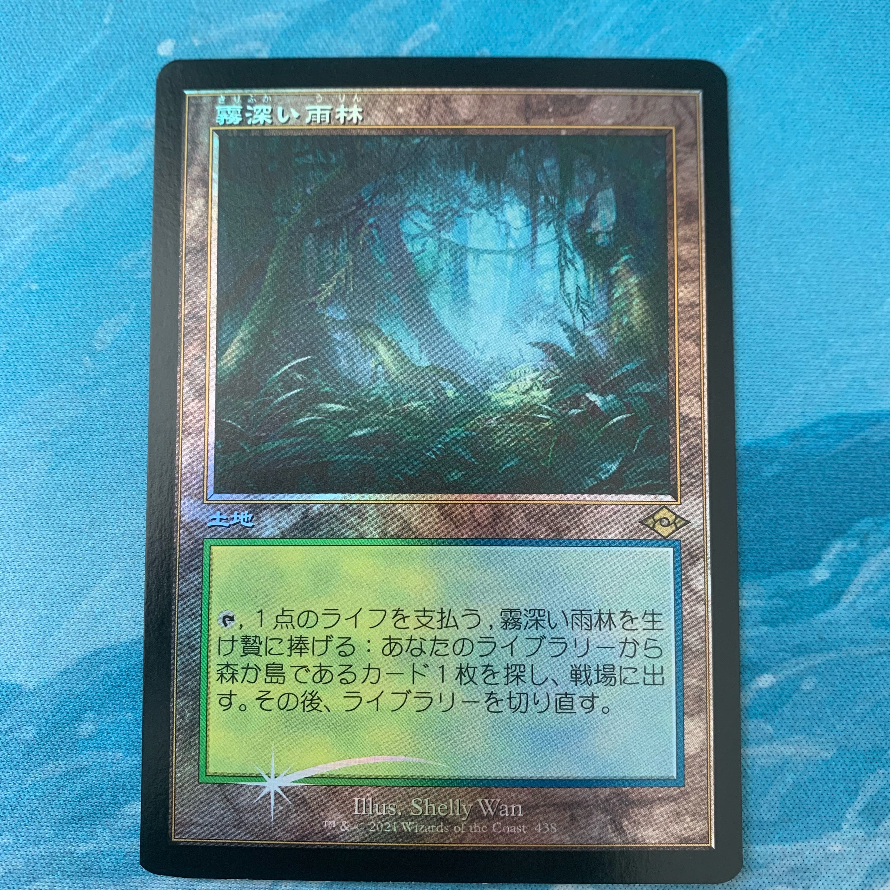 MTG foil Misty Rainforest