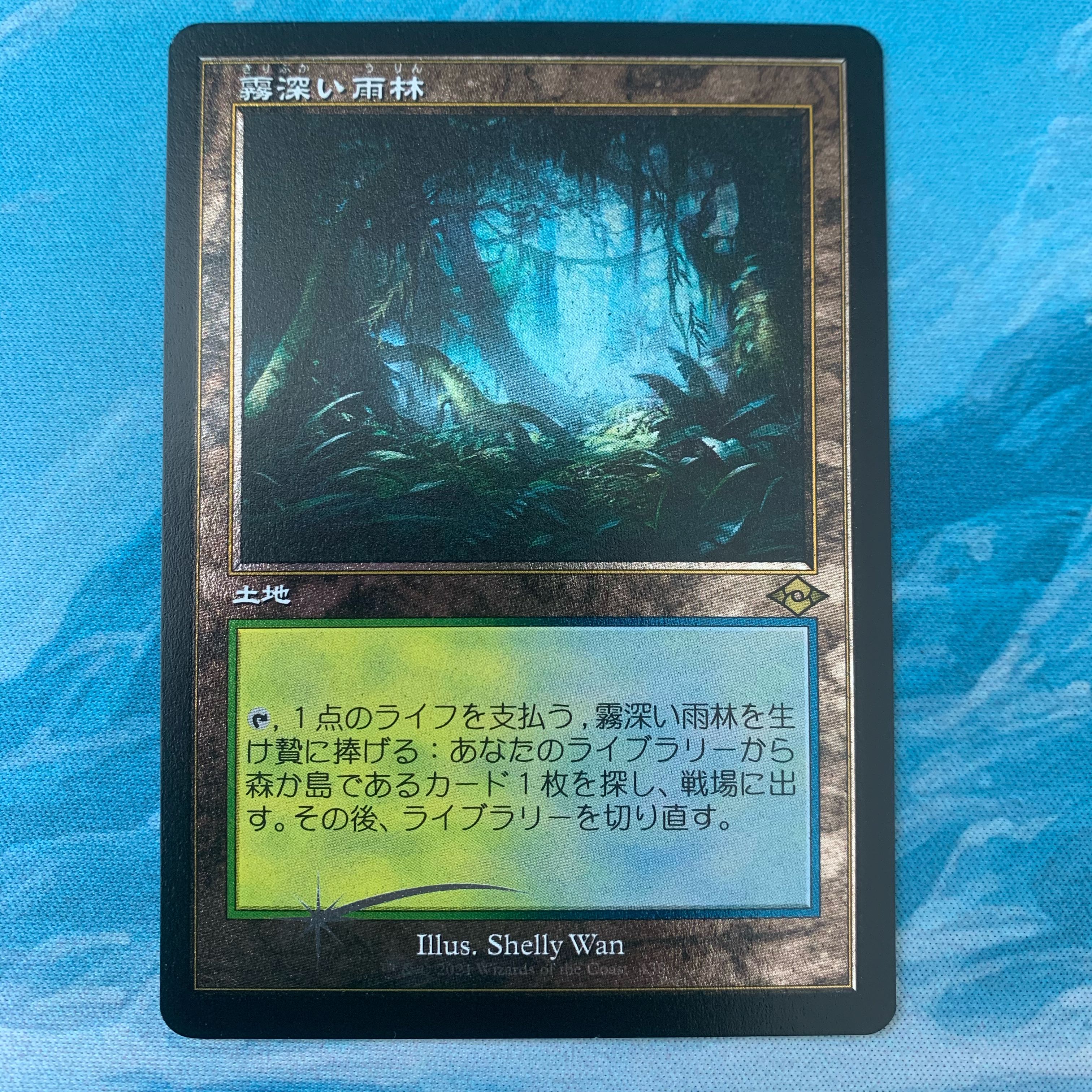 MTG etching foil Misty Rainforest