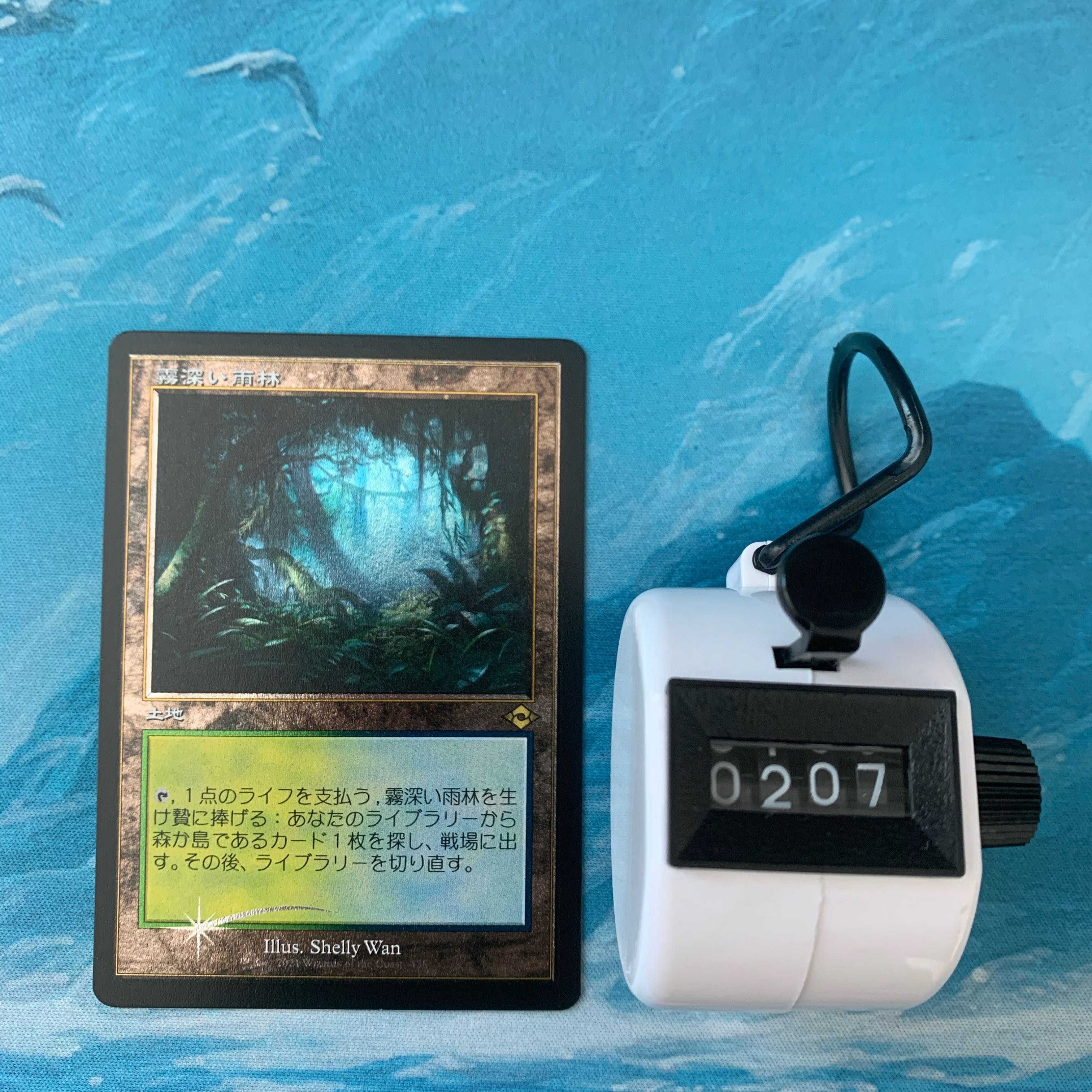 MTG etching foil Misty Rainforest