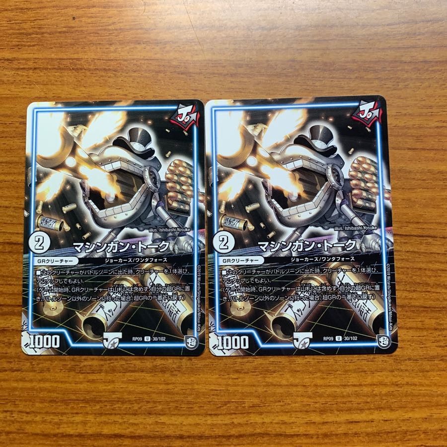 マシンガン・トーク① 2枚