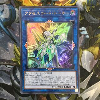 アクセスコード・トーカー ウルトラレア【06284-37】