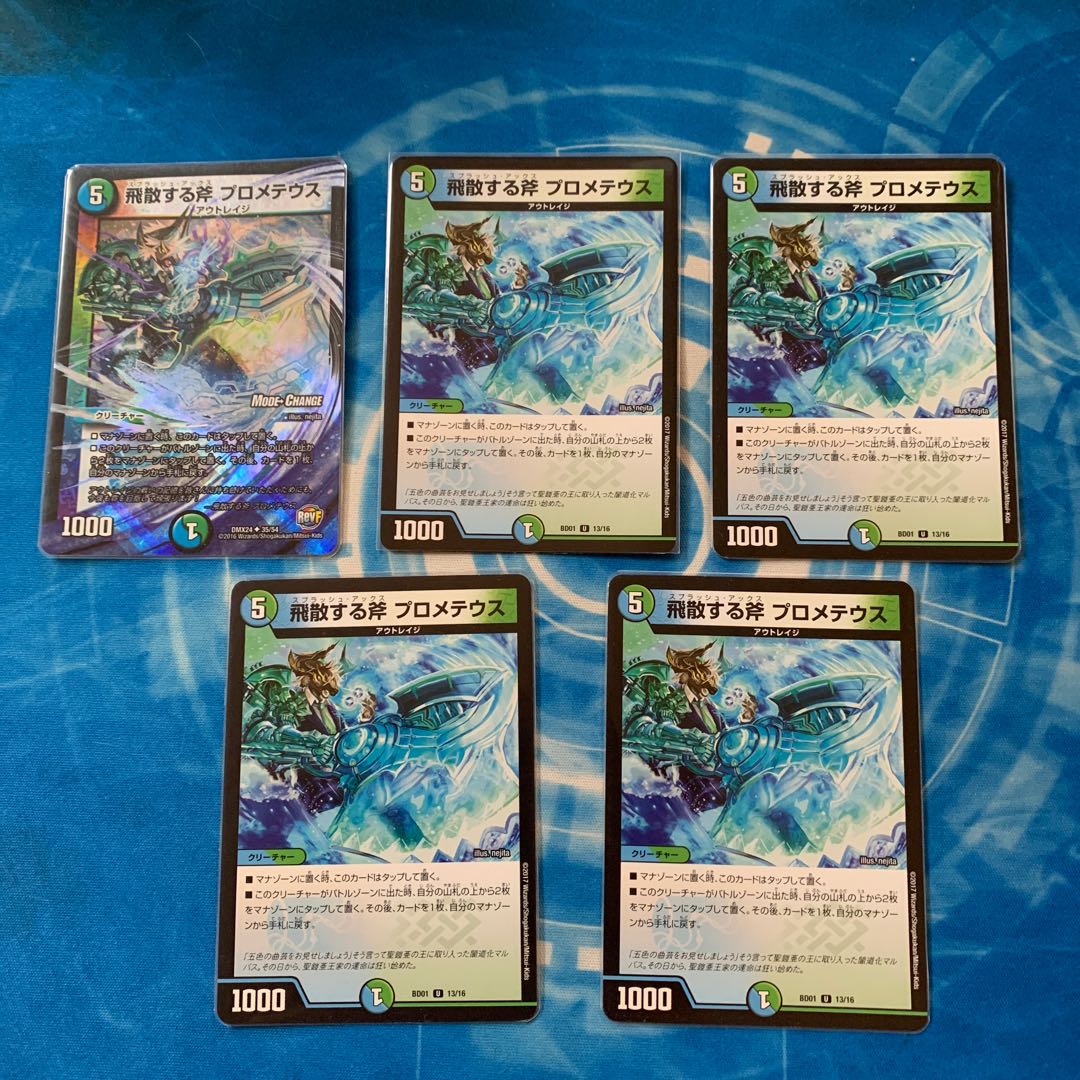 飛散する斧 プロメテウス(MODE CHANGE)