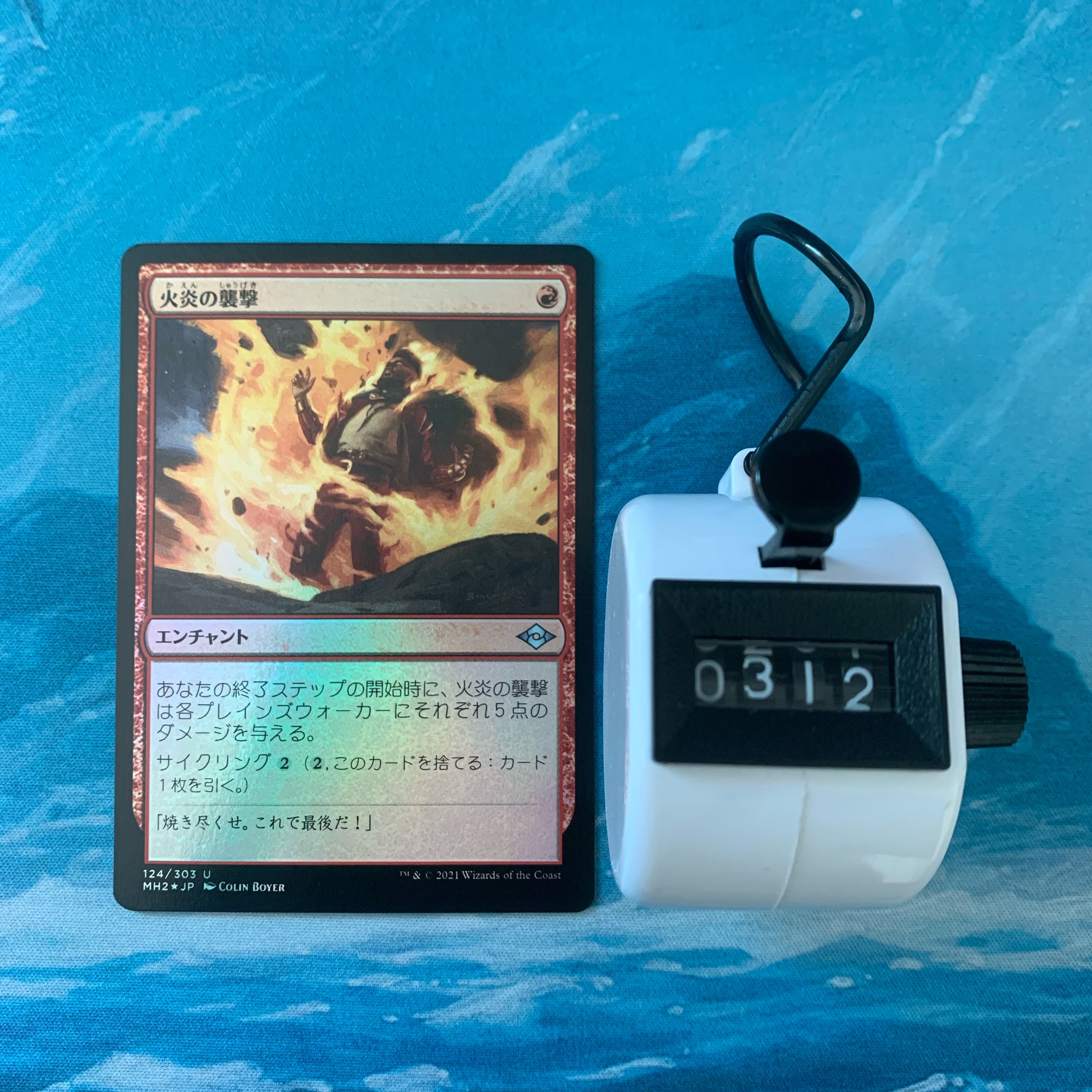 MTG foil 火炎の裂け目