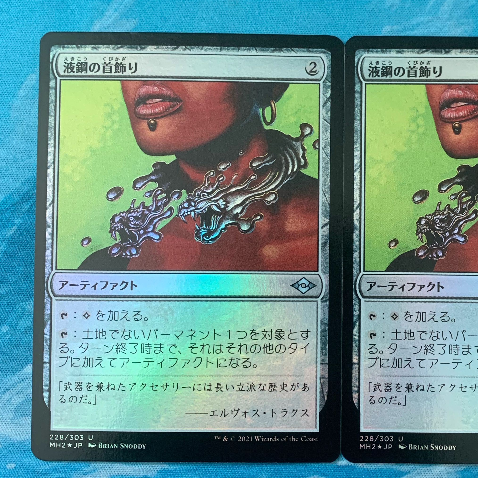 MTG foil 2 sheets Liquimetal Torque