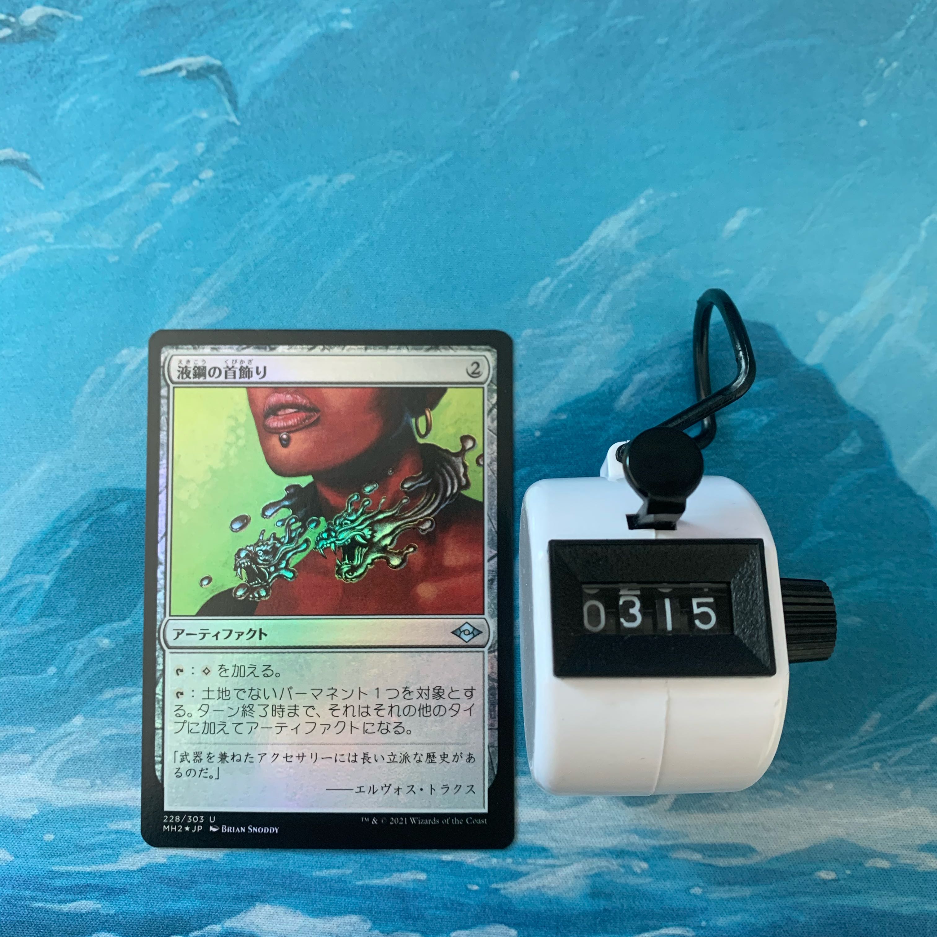 MTG foil 2 sheets Liquimetal Torque