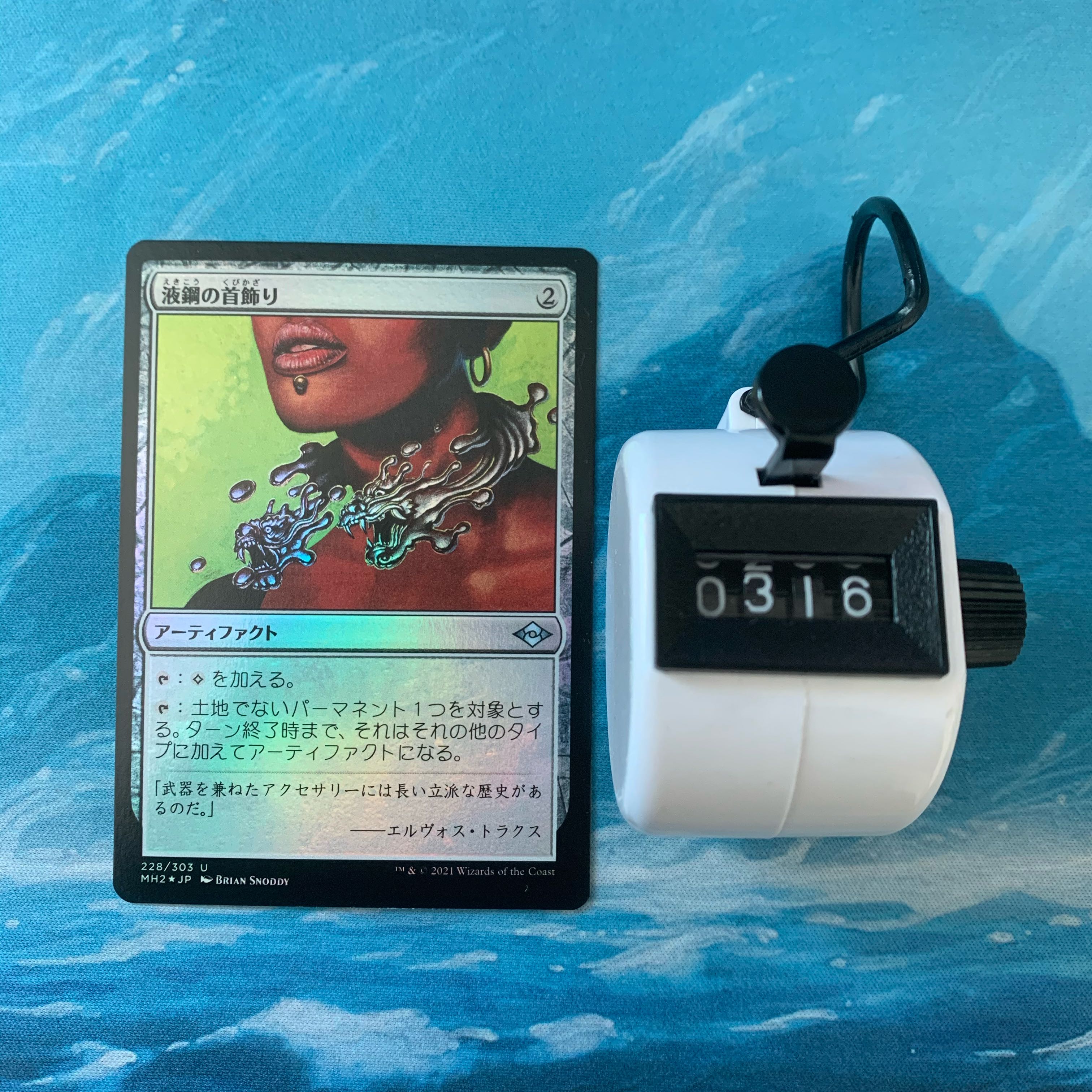 MTG foil 2 sheets Liquimetal Torque