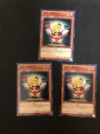 複数同時購入送料値引　遊戯王　見習い魔笛使い　3枚セット