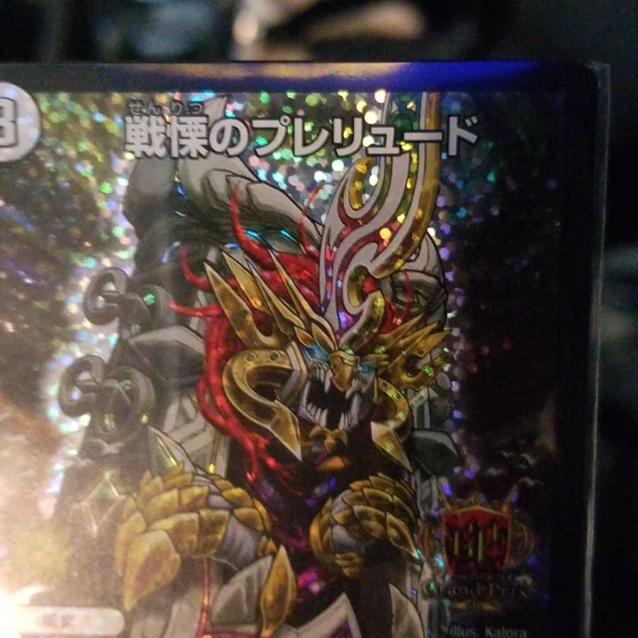 戦慄のプレリュードGPプロモ専用です