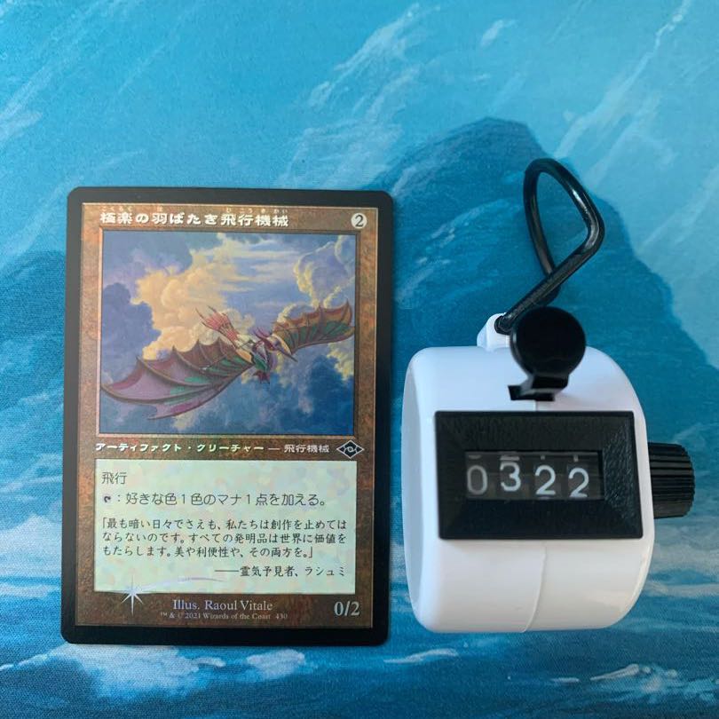 MTG foil 2 copies Ornithopter of Paradise