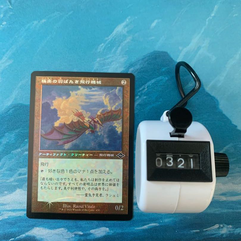 MTG foil 2 copies Ornithopter of Paradise