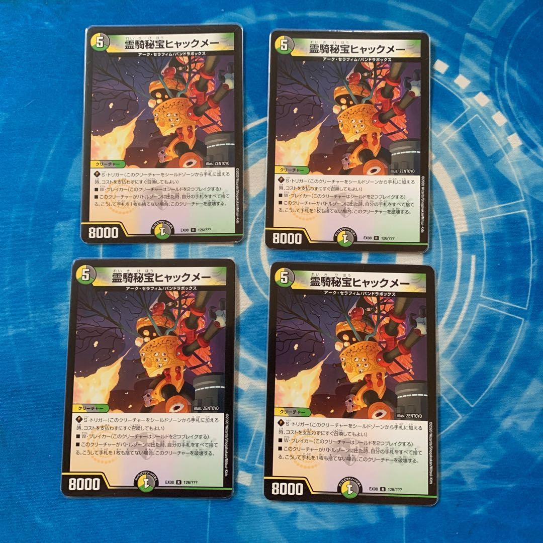 霊騎秘宝ヒャックメー