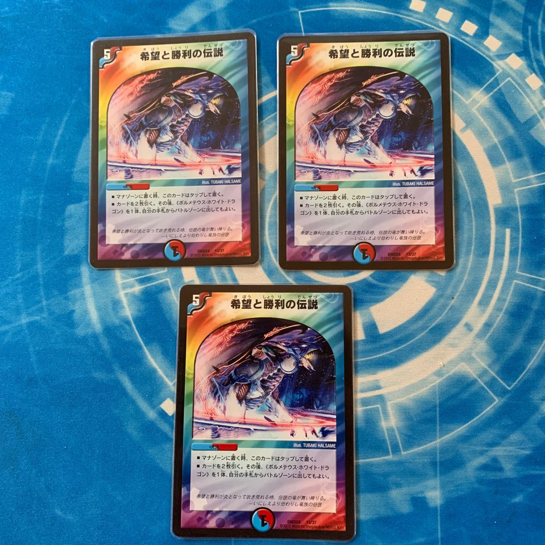 Legend of Hope and Victory