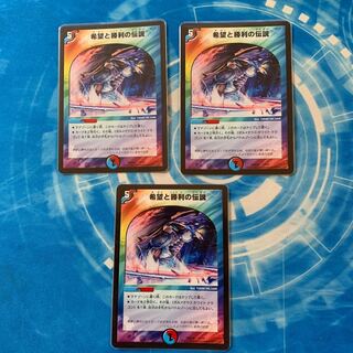 Legend of Hope and Victory