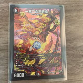 一王二命三眼槍(キンキラ王BOX仕様)