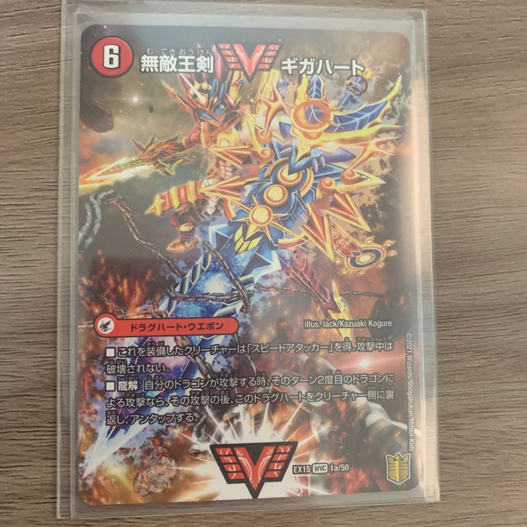 無敵王剣 ギガハート|最強熱血 オウギンガ