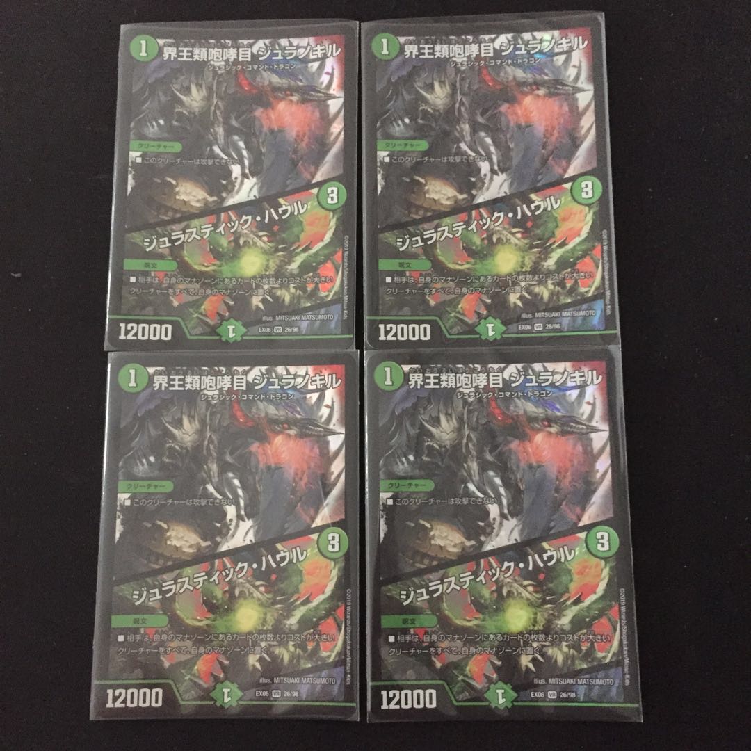 界王類咆哮目 ジュラノキル|ジュラスティック・ハウル