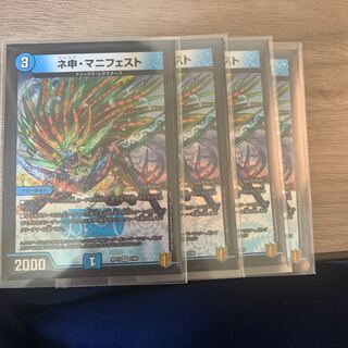 ネ申・マニフェスト