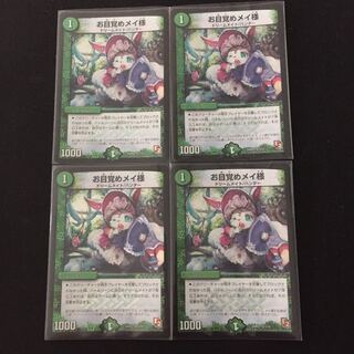 お目覚めメイ様