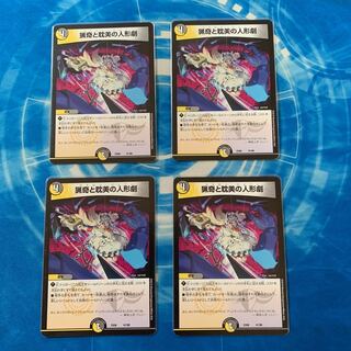 猟奇と耽美の人形劇