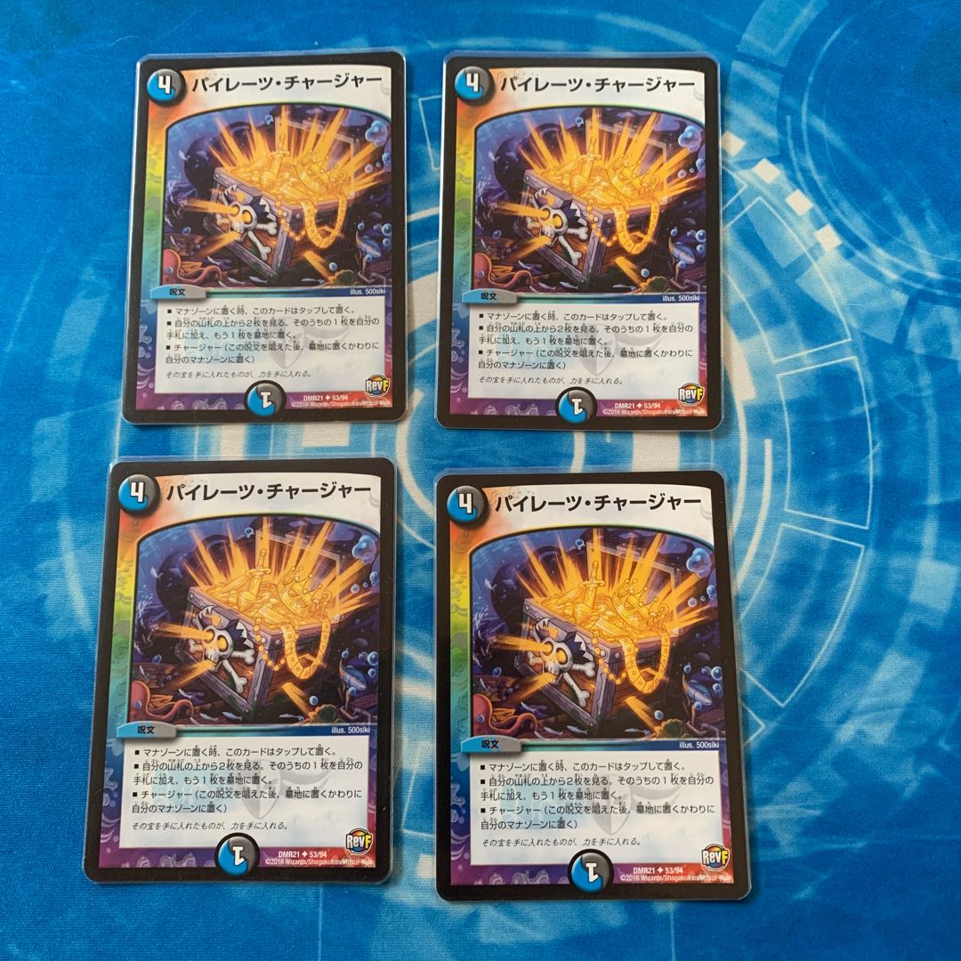 パイレーツ・チャージャー