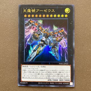 天霆號アーゼウス ウルトラレア