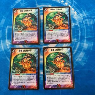 崩壊と灼熱の牙