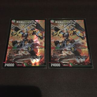 無双龍幻バルガドライバー　2枚セット