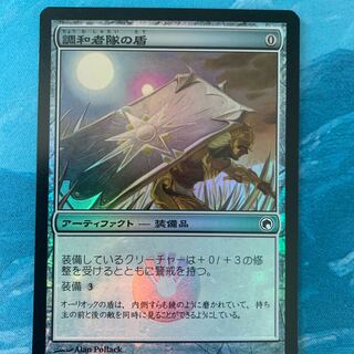 MTG foil 調和者隊の盾