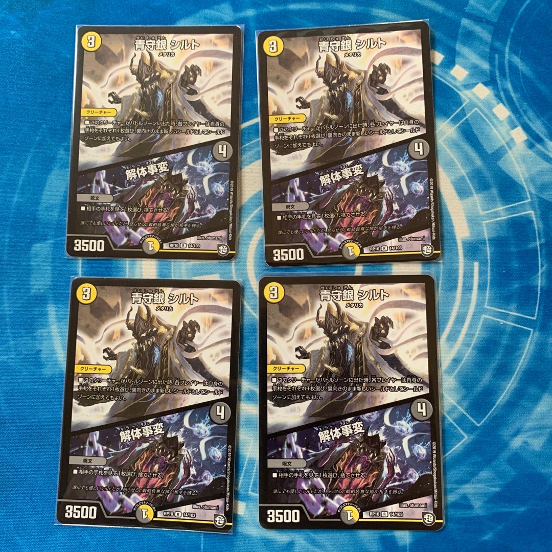 青守銀 シルト|解体事変