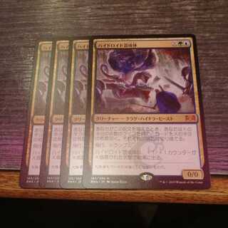 ハイドロイド混成体　４枚