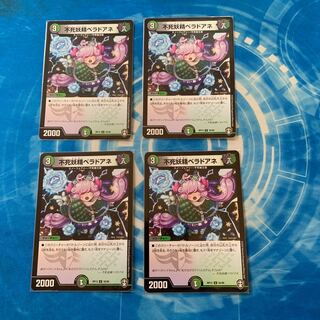 不死妖精ベラドアネ