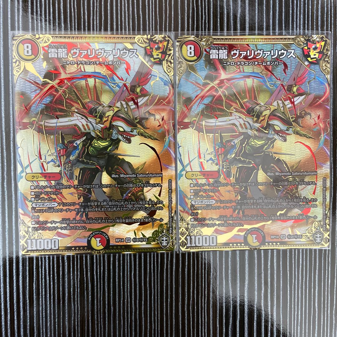 雷龍 ヴァリヴァリウス SE 2枚セット