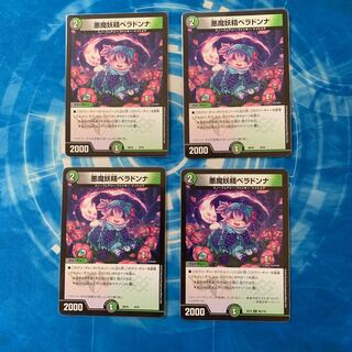 悪魔妖精ベラドンナ