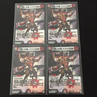 「貪」の鬼 バクロ法師