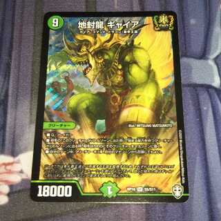 地封龍 ギャイア一枚