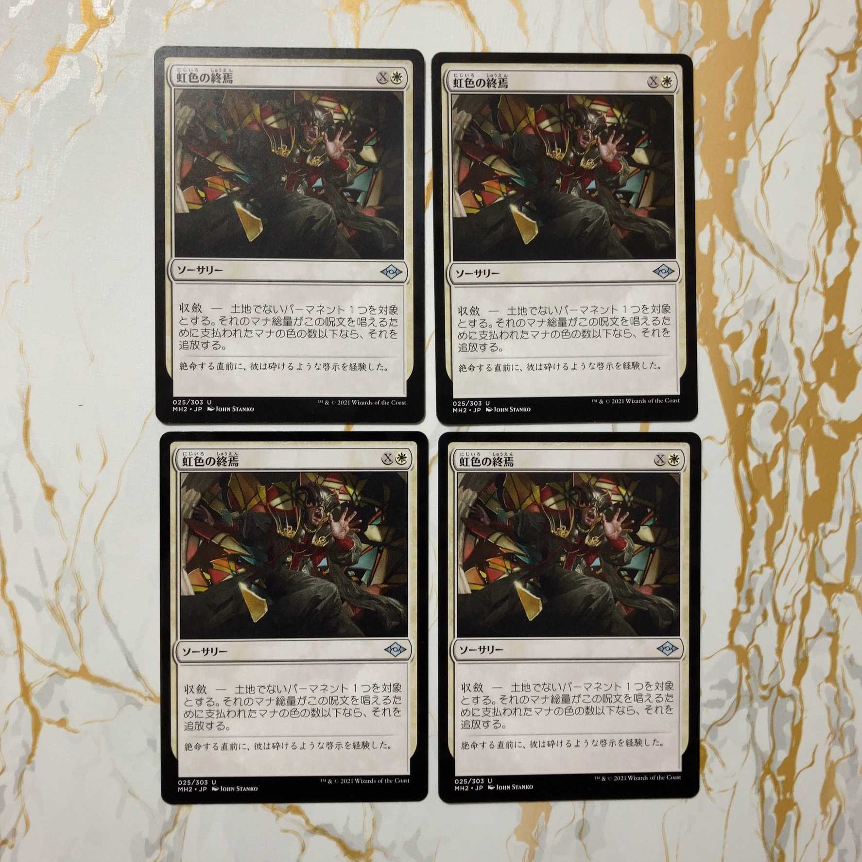 虹色の終焉/Prismatic Ending(日)4枚セット