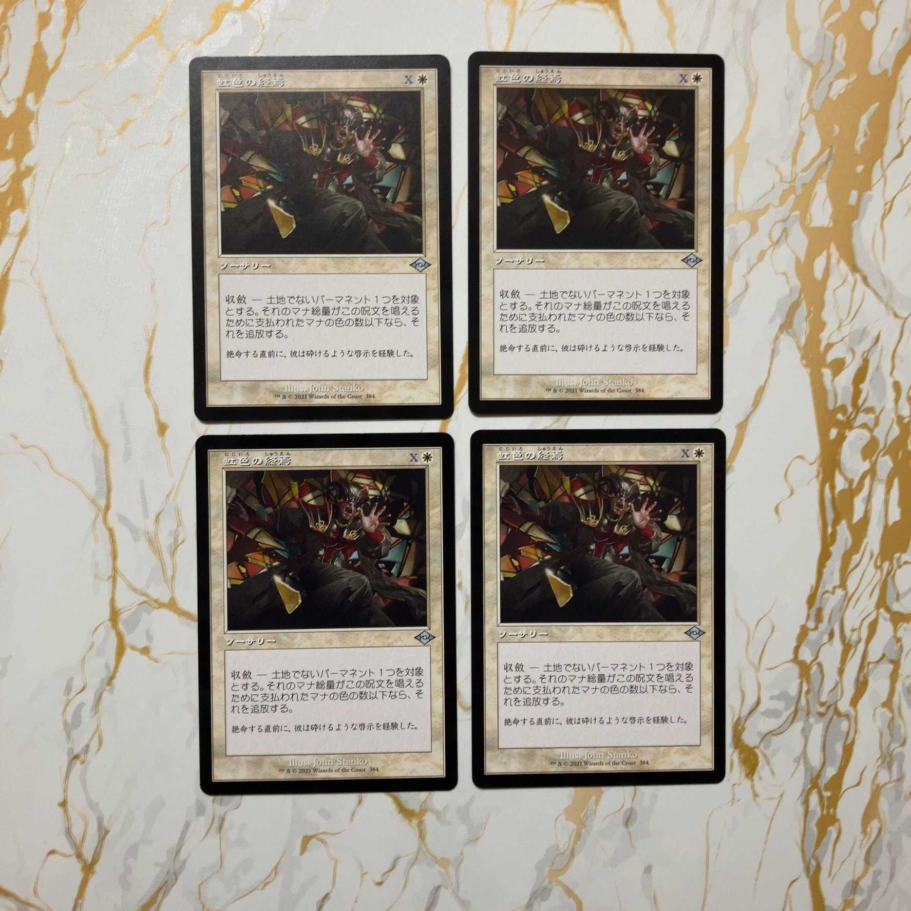 虹色の終焉/Prismatic Ending(日)旧枠4枚セット