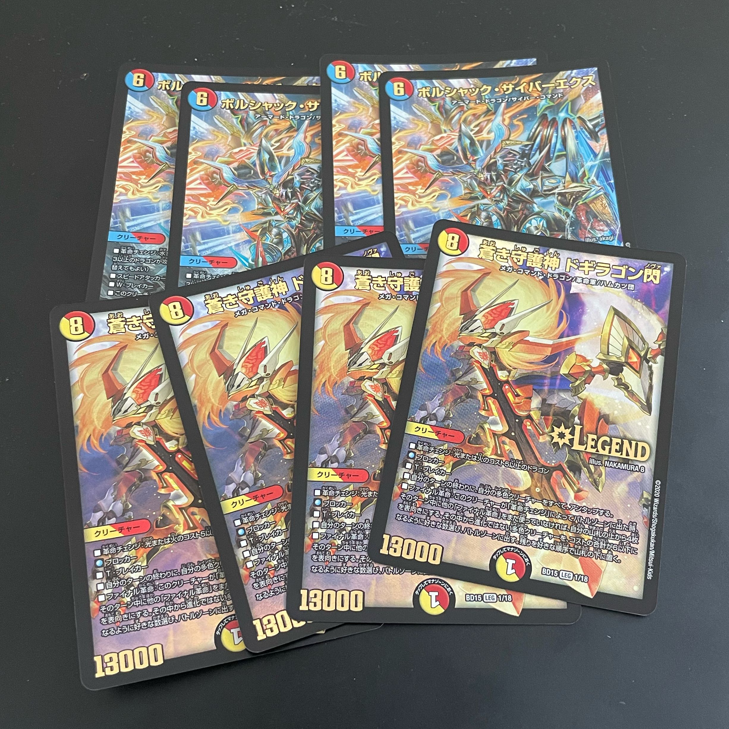 閃セット(ドギラゴン閃+サイバーエクス)