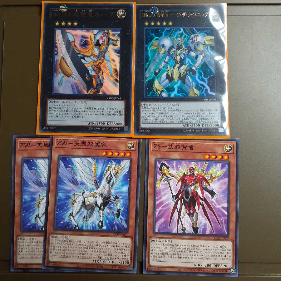 SNo.39 希望皇ホープ・ザ・ライトニング ウルトラレアセット