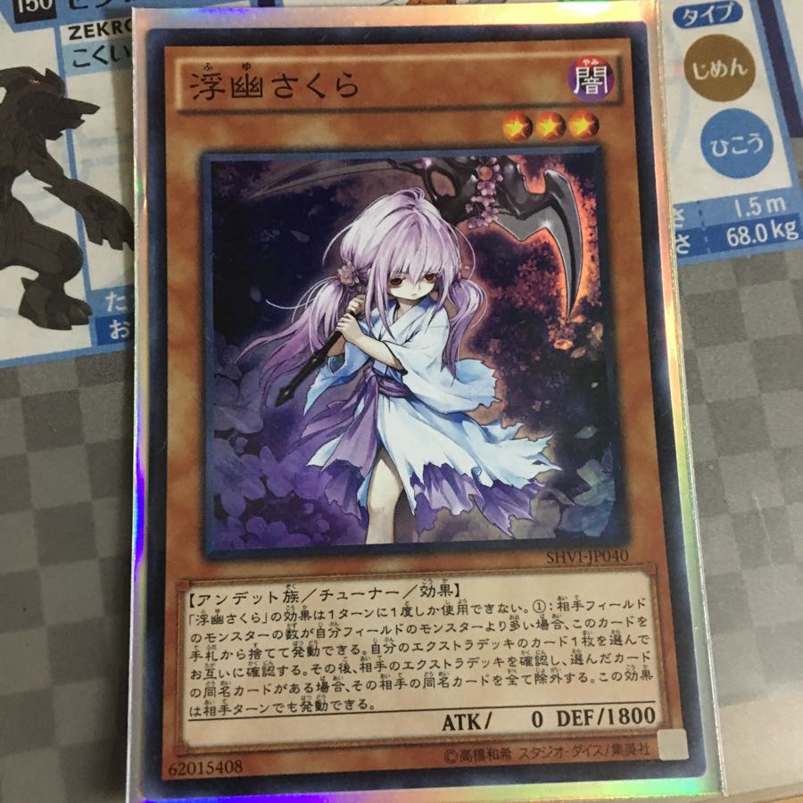 浮幽さくら スーパー