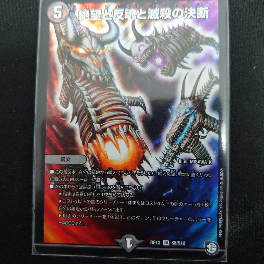 絶望と反魂と滅殺の決断(パーフェクト・ダークネス)