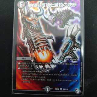 絶望と反魂と滅殺の決断(パーフェクト・ダークネス)