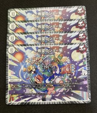 希望のジョー星 R