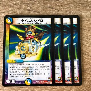 タイム3 シドXII